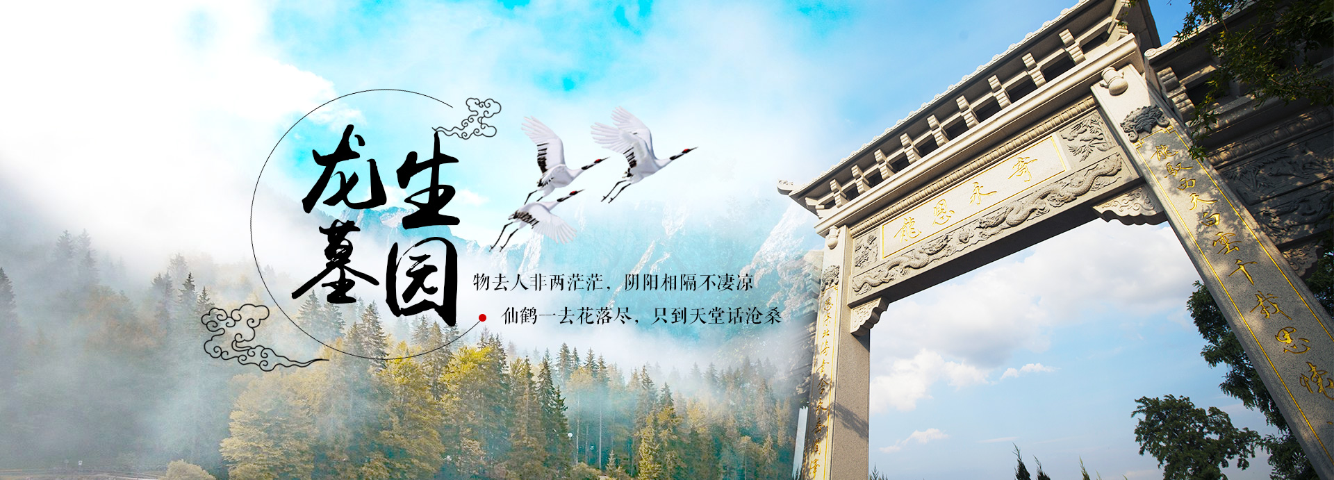 沈阳市龙生墓园殡葬“个性化”